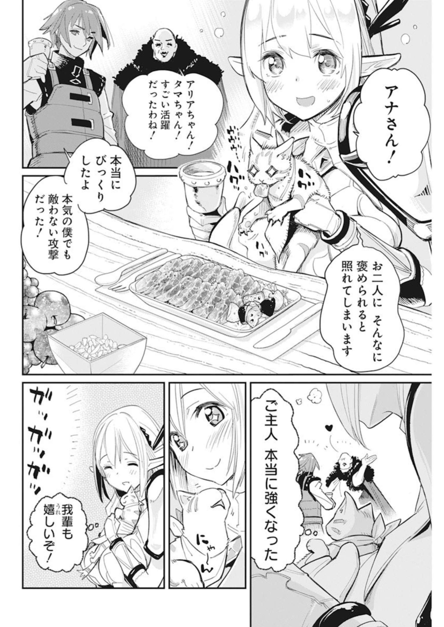 Sランクモンスターの《ベヒーモス》だけどネコと間違われてエルフ娘の騎士として暮らしています 第59話 - Page 20