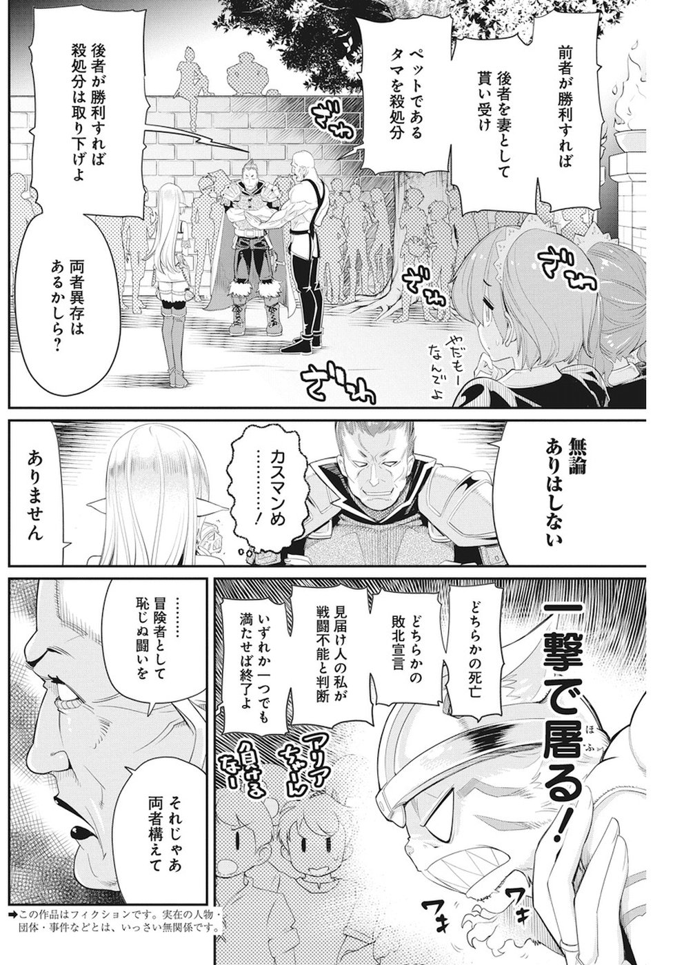 Sランクモンスターの《ベヒーモス》だけどネコと間違われてエルフ娘の騎士として暮らしています 第6話 - Page 3