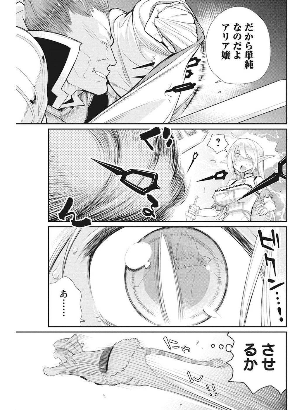 Sランクモンスターの《ベヒーモス》だけどネコと間違われてエルフ娘の騎士として暮らしています 第6話 - Page 7