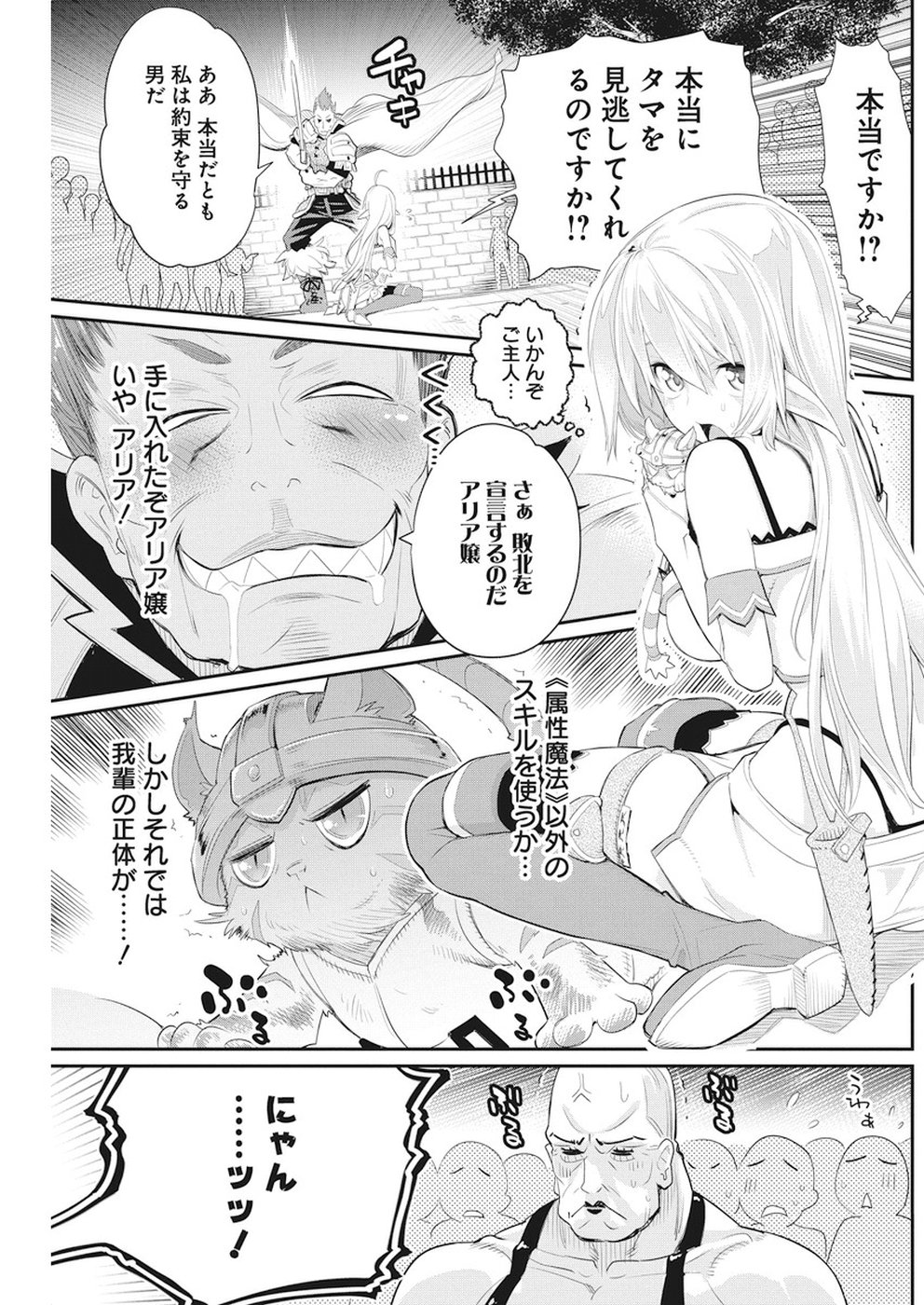 Sランクモンスターの《ベヒーモス》だけどネコと間違われてエルフ娘の騎士として暮らしています 第6話 - Page 11