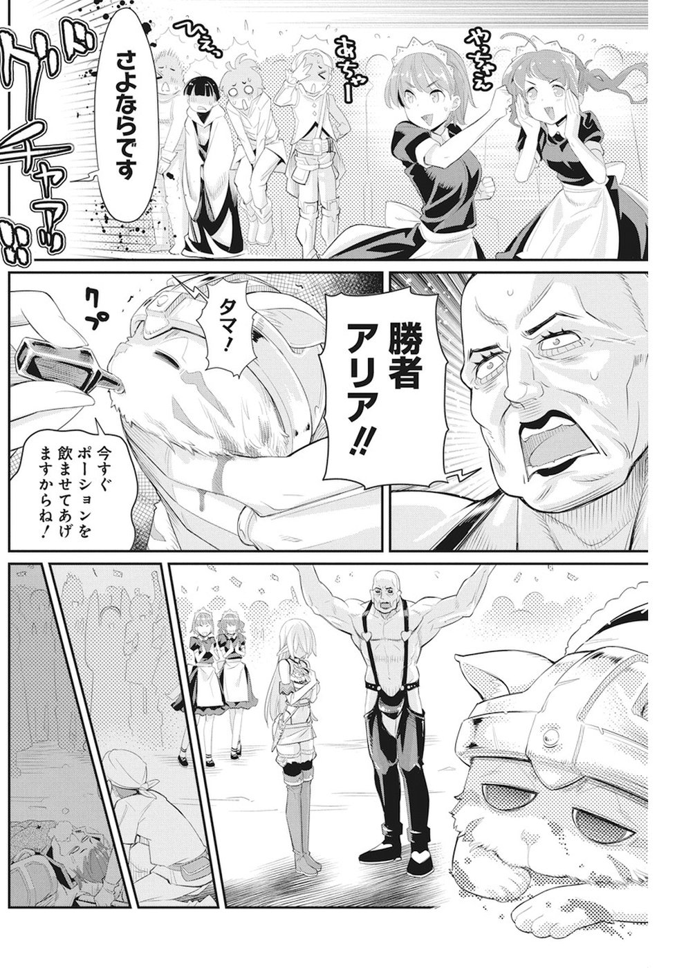 Sランクモンスターの《ベヒーモス》だけどネコと間違われてエルフ娘の騎士として暮らしています 第6話 - Page 16