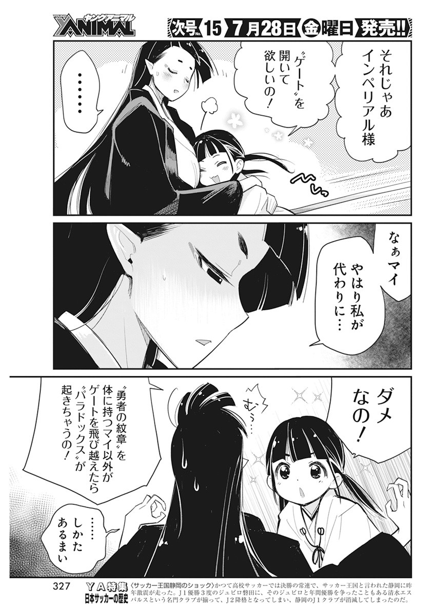 Sランクモンスターの《ベヒーモス》だけどネコと間違われてエルフ娘の騎士として暮らしています 第60話 - Page 9