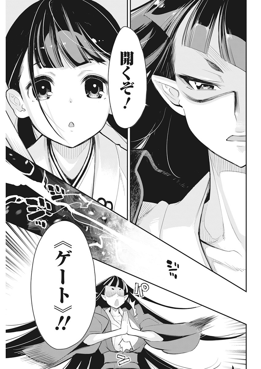 Sランクモンスターの《ベヒーモス》だけどネコと間違われてエルフ娘の騎士として暮らしています 第60話 - Page 11