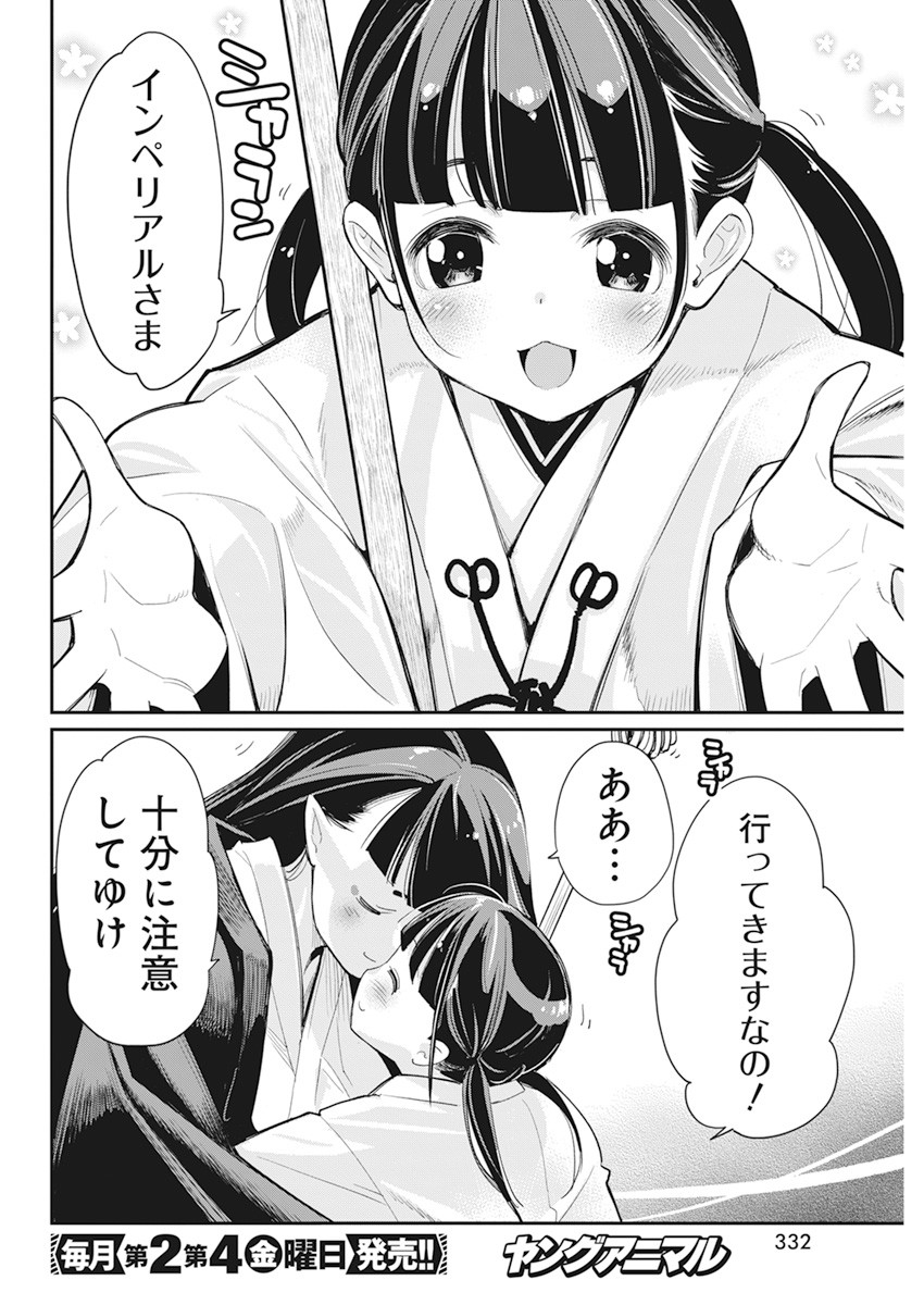 Sランクモンスターの《ベヒーモス》だけどネコと間違われてエルフ娘の騎士として暮らしています 第60話 - Page 14