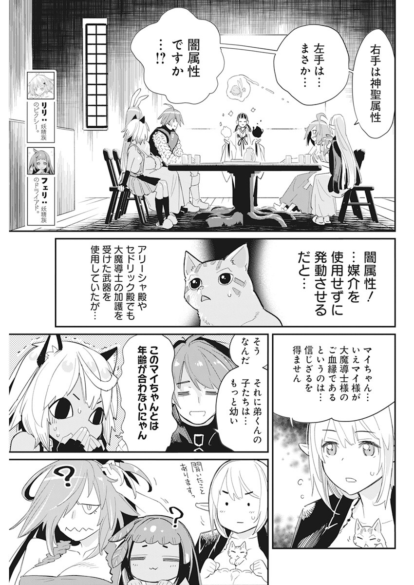 Sランクモンスターの《ベヒーモス》だけどネコと間違われてエルフ娘の騎士として暮らしています 第61話 - Page 7