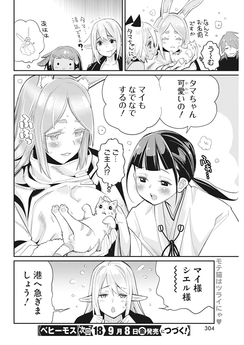 Sランクモンスターの《ベヒーモス》だけどネコと間違われてエルフ娘の騎士として暮らしています 第61話 - Page 24