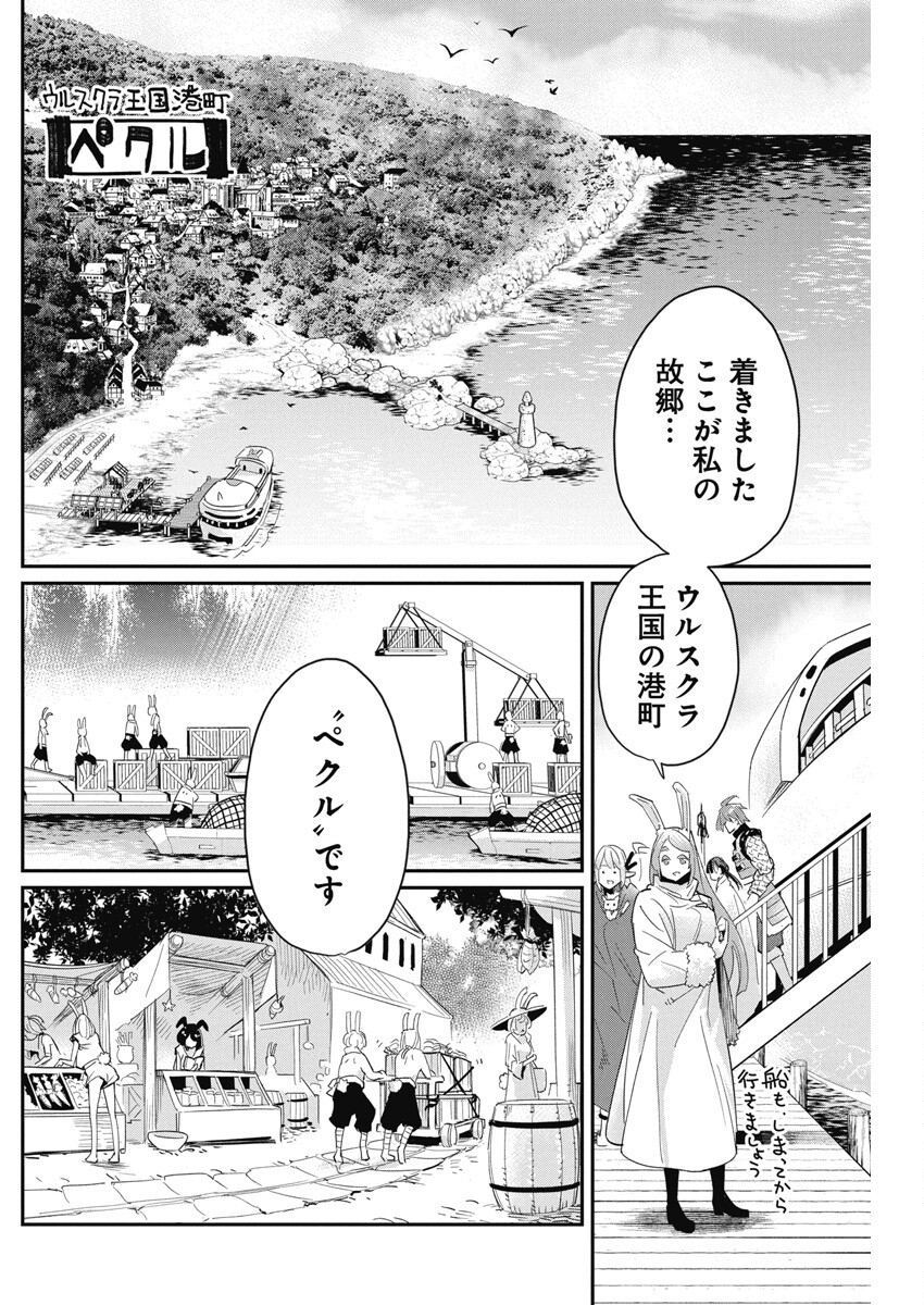 Sランクモンスターの《ベヒーモス》だけどネコと間違われてエルフ娘の騎士として暮らしています 第62話 - Page 23