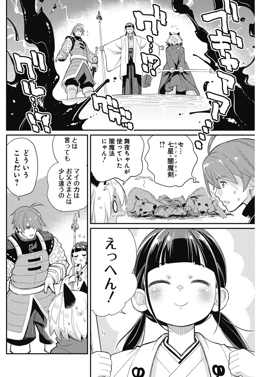 Sランクモンスターの《ベヒーモス》だけどネコと間違われてエルフ娘の騎士として暮らしています 第63話 - Page 17