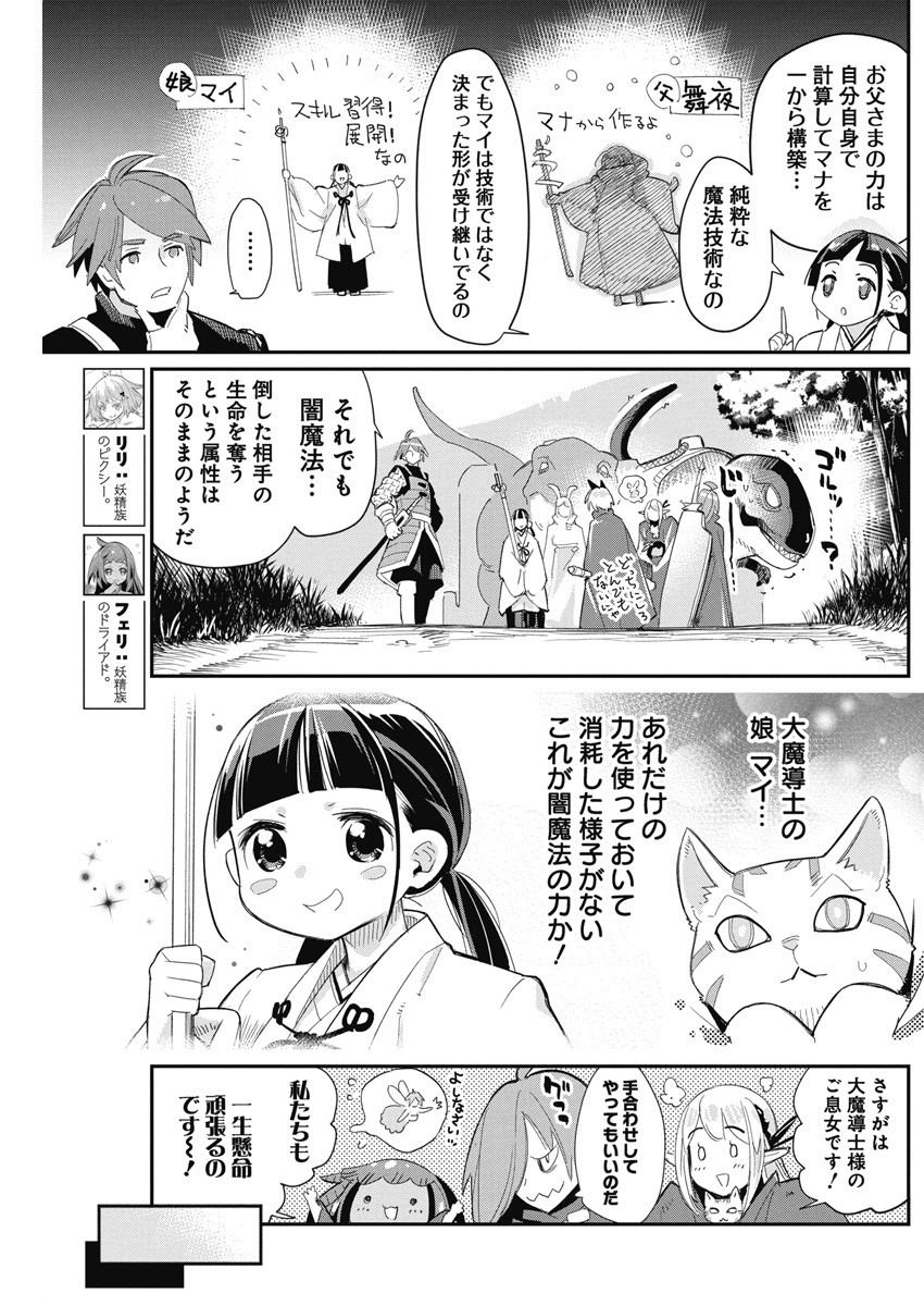 Sランクモンスターの《ベヒーモス》だけどネコと間違われてエルフ娘の騎士として暮らしています 第63話 - Page 18