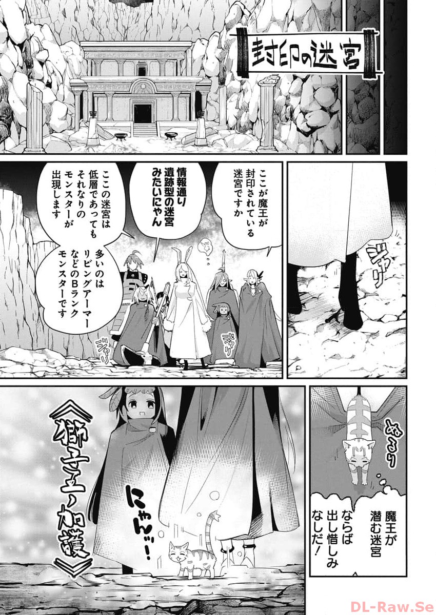 Sランクモンスターの《ベヒーモス》だけどネコと間違われてエルフ娘の騎士として暮らしています 第64話 - Page 11