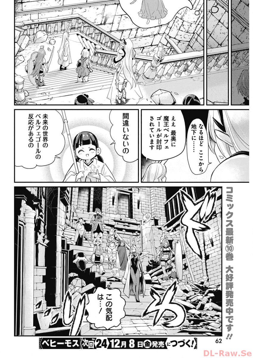 Sランクモンスターの《ベヒーモス》だけどネコと間違われてエルフ娘の騎士として暮らしています 第64話 - Page 24