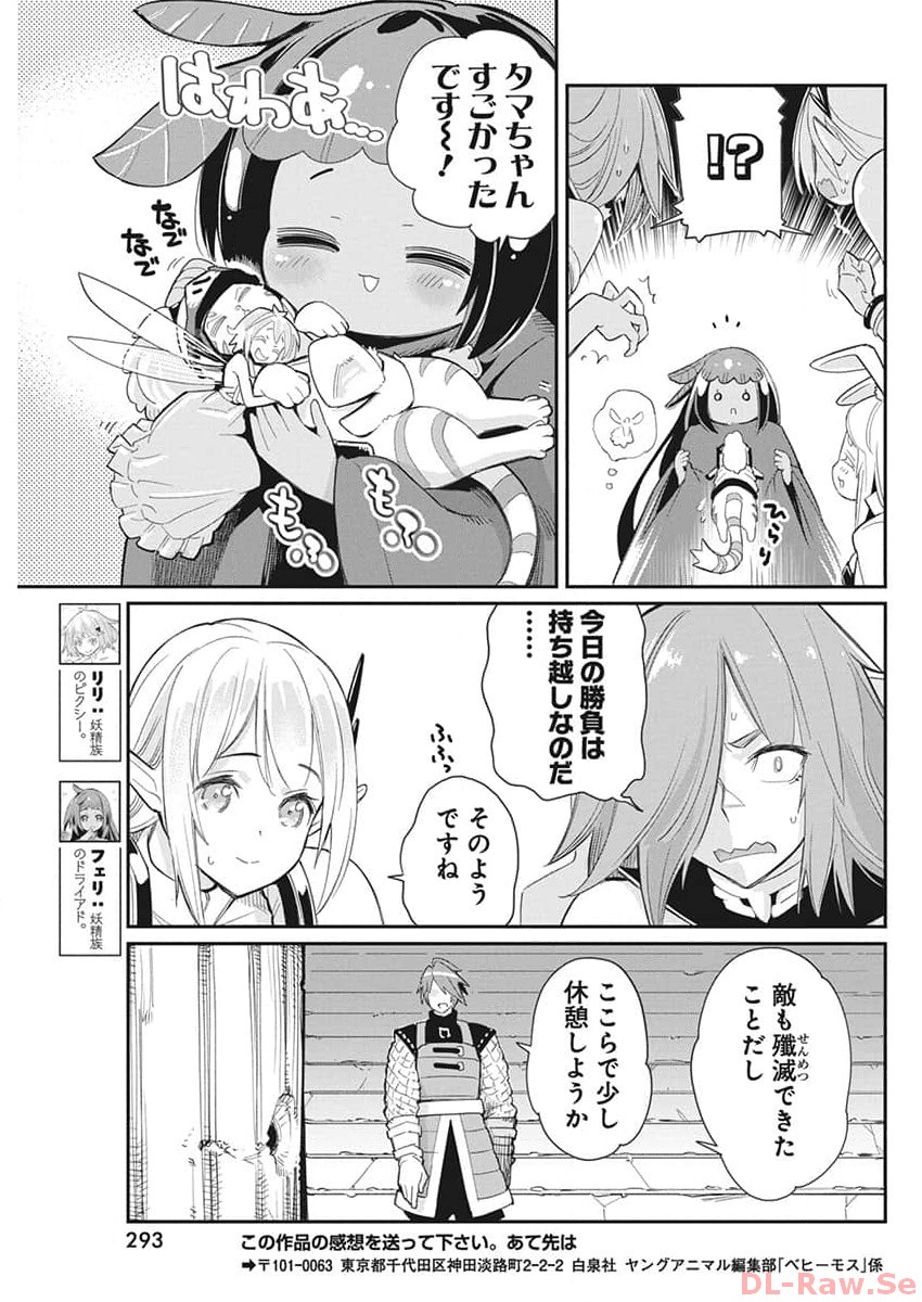 Sランクモンスターの《ベヒーモス》だけどネコと間違われてエルフ娘の騎士として暮らしています 第65話 - Page 21