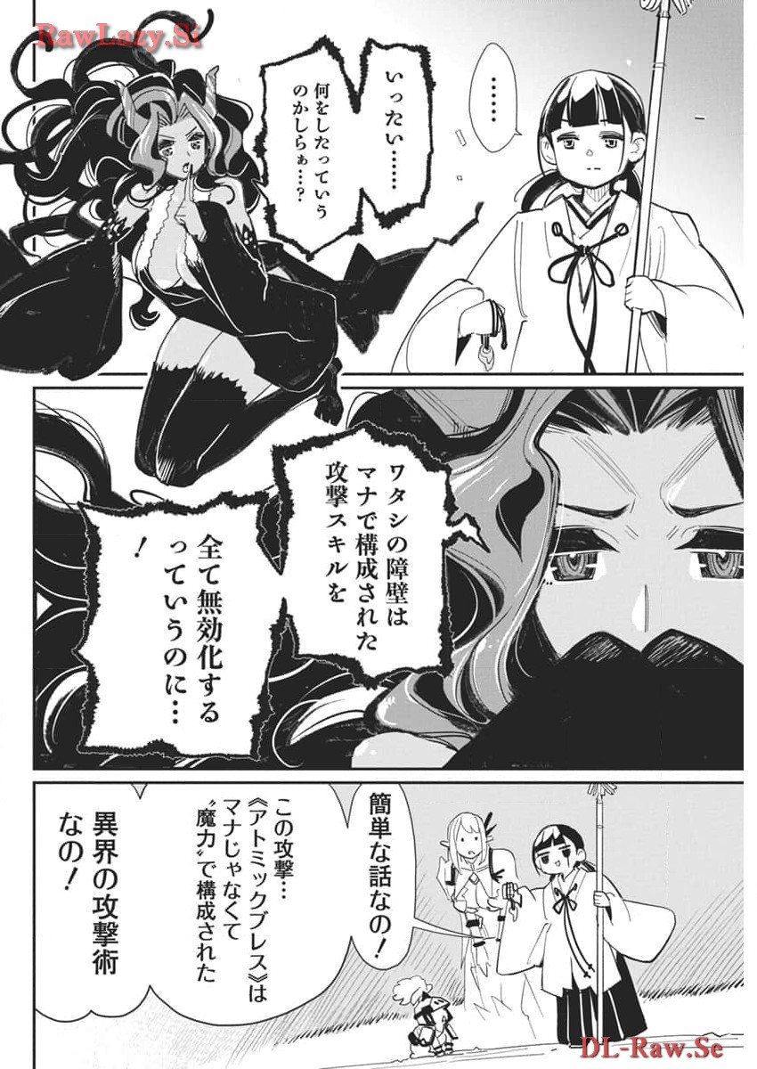 Sランクモンスターの《ベヒーモス》だけどネコと間違われてエルフ娘の騎士として暮らしています 第68話 - Page 9