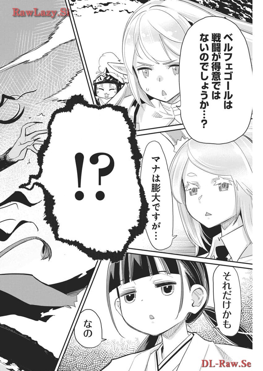 Sランクモンスターの《ベヒーモス》だけどネコと間違われてエルフ娘の騎士として暮らしています 第68話 - Page 23