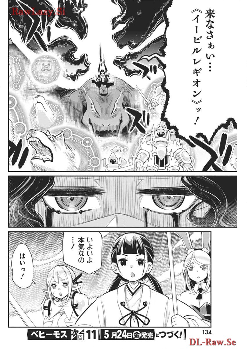 Sランクモンスターの《ベヒーモス》だけどネコと間違われてエルフ娘の騎士として暮らしています 第68話 - Page 25