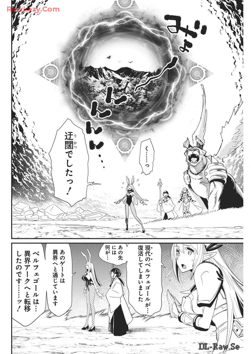 Sランクモンスターの《ベヒーモス》だけどネコと間違われてエルフ娘の騎士として暮らしています 第69話 - Page 22