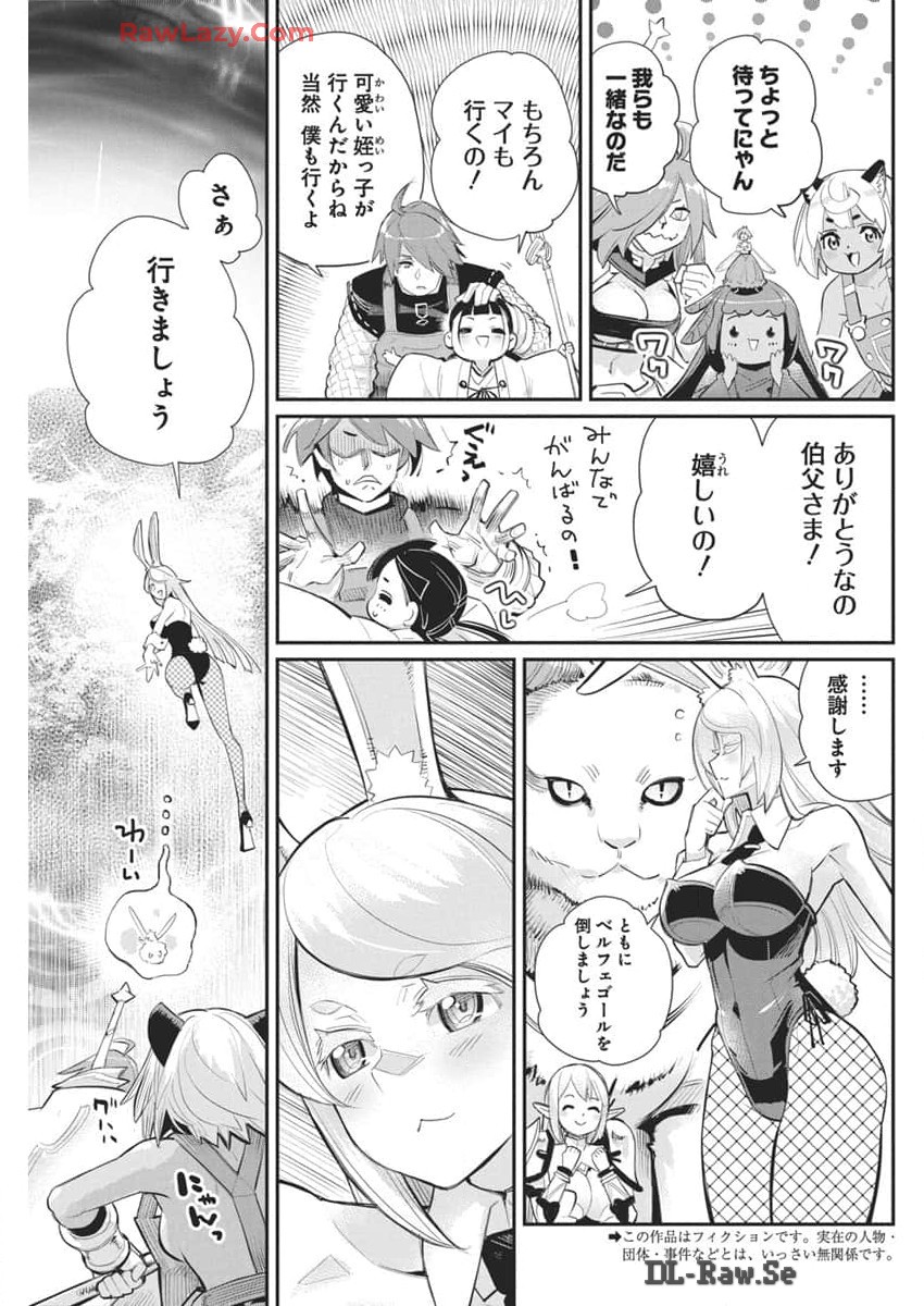 Sランクモンスターの《ベヒーモス》だけどネコと間違われてエルフ娘の騎士として暮らしています 第70話 - Page 4