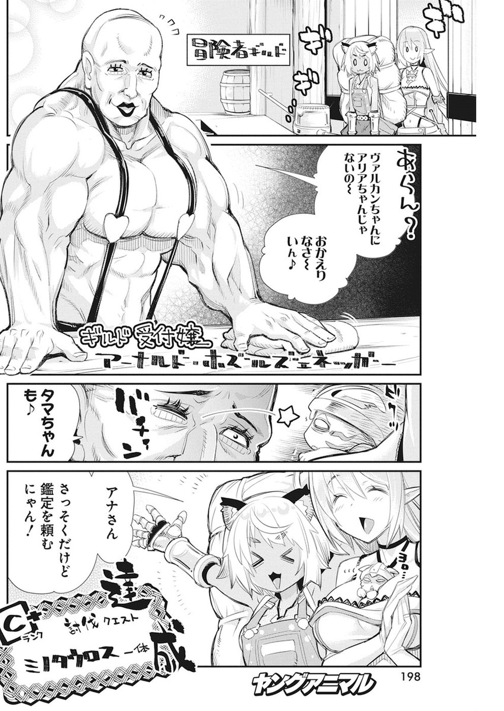 Sランクモンスターの《ベヒーモス》だけどネコと間違われてエルフ娘の騎士として暮らしています 第8話 - Page 12