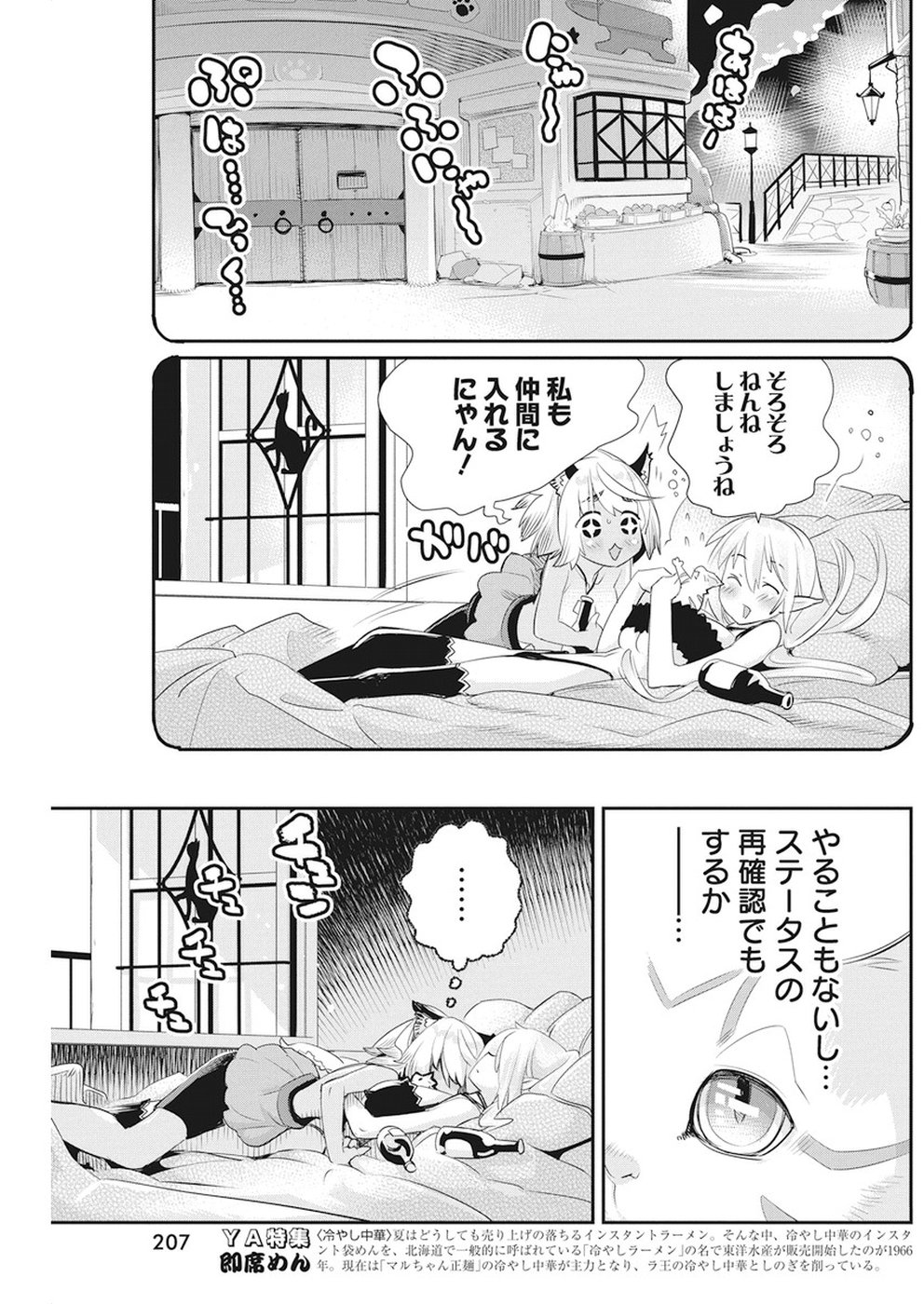 Sランクモンスターの《ベヒーモス》だけどネコと間違われてエルフ娘の騎士として暮らしています 第8話 - Page 21