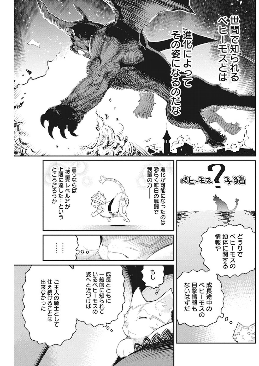 Sランクモンスターの《ベヒーモス》だけどネコと間違われてエルフ娘の騎士として暮らしています 第8話 - Page 23