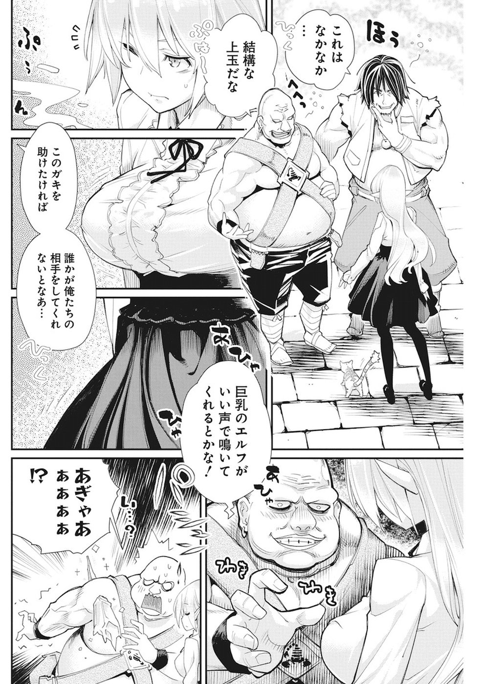 Sランクモンスターの《ベヒーモス》だけどネコと間違われてエルフ娘の騎士として暮らしています 第9話 - Page 5