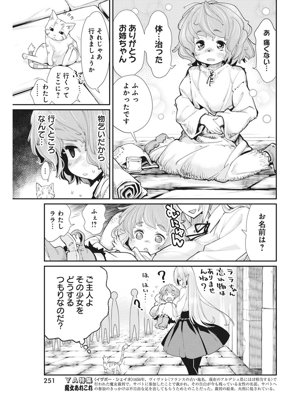 Sランクモンスターの《ベヒーモス》だけどネコと間違われてエルフ娘の騎士として暮らしています 第9話 - Page 8