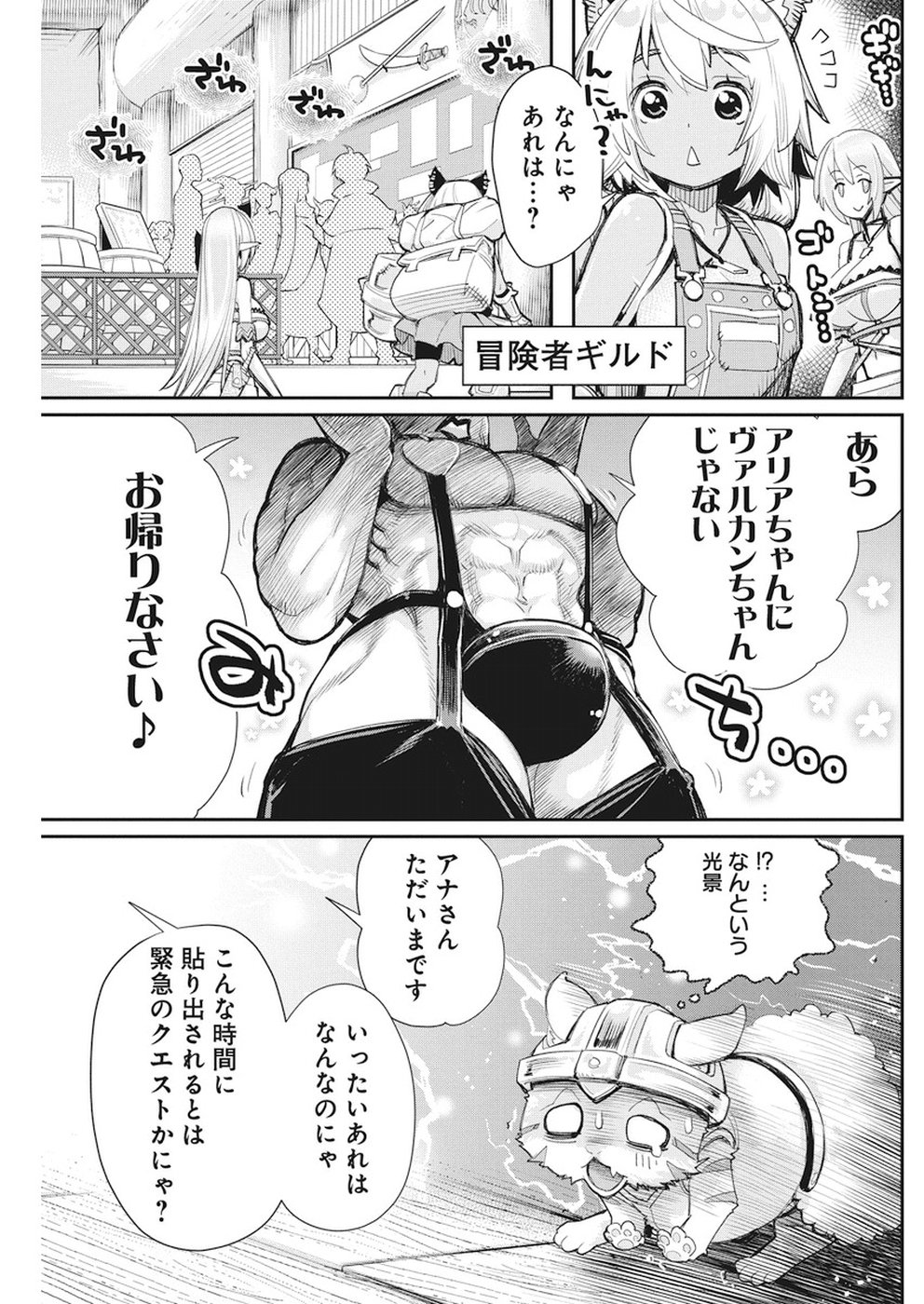 Sランクモンスターの《ベヒーモス》だけどネコと間違われてエルフ娘の騎士として暮らしています 第9話 - Page 18