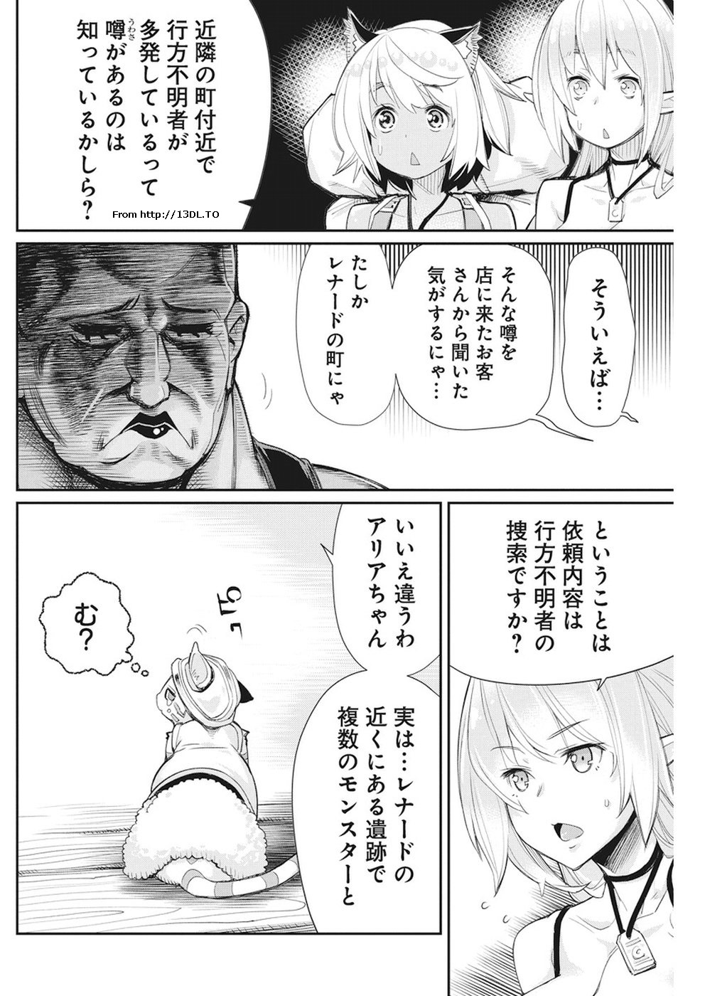 Sランクモンスターの《ベヒーモス》だけどネコと間違われてエルフ娘の騎士として暮らしています 第9話 - Page 19