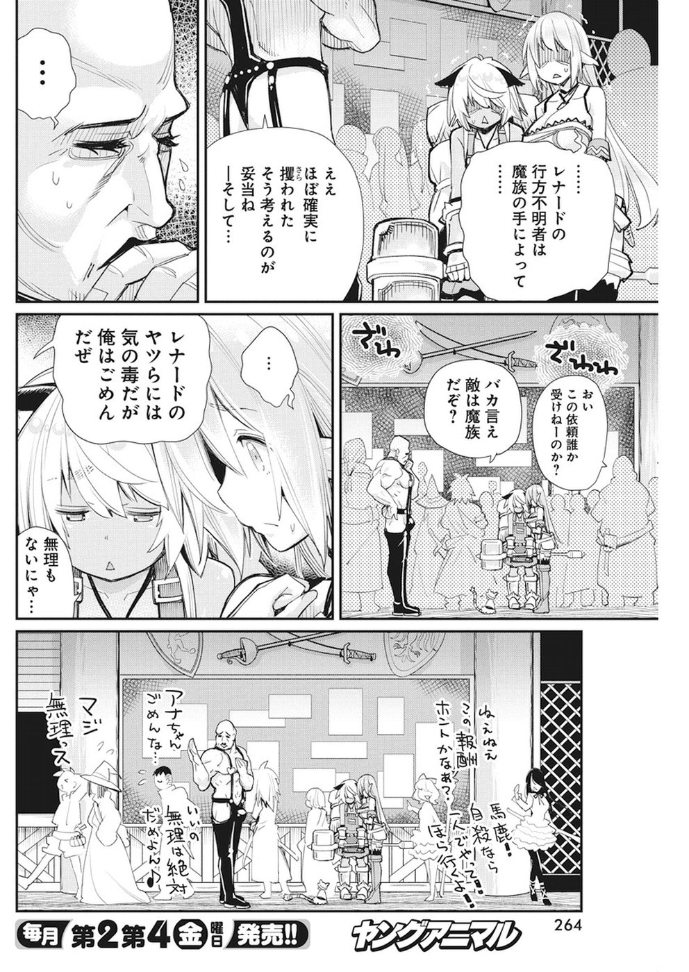 Sランクモンスターの《ベヒーモス》だけどネコと間違われてエルフ娘の騎士として暮らしています 第9話 - Page 21