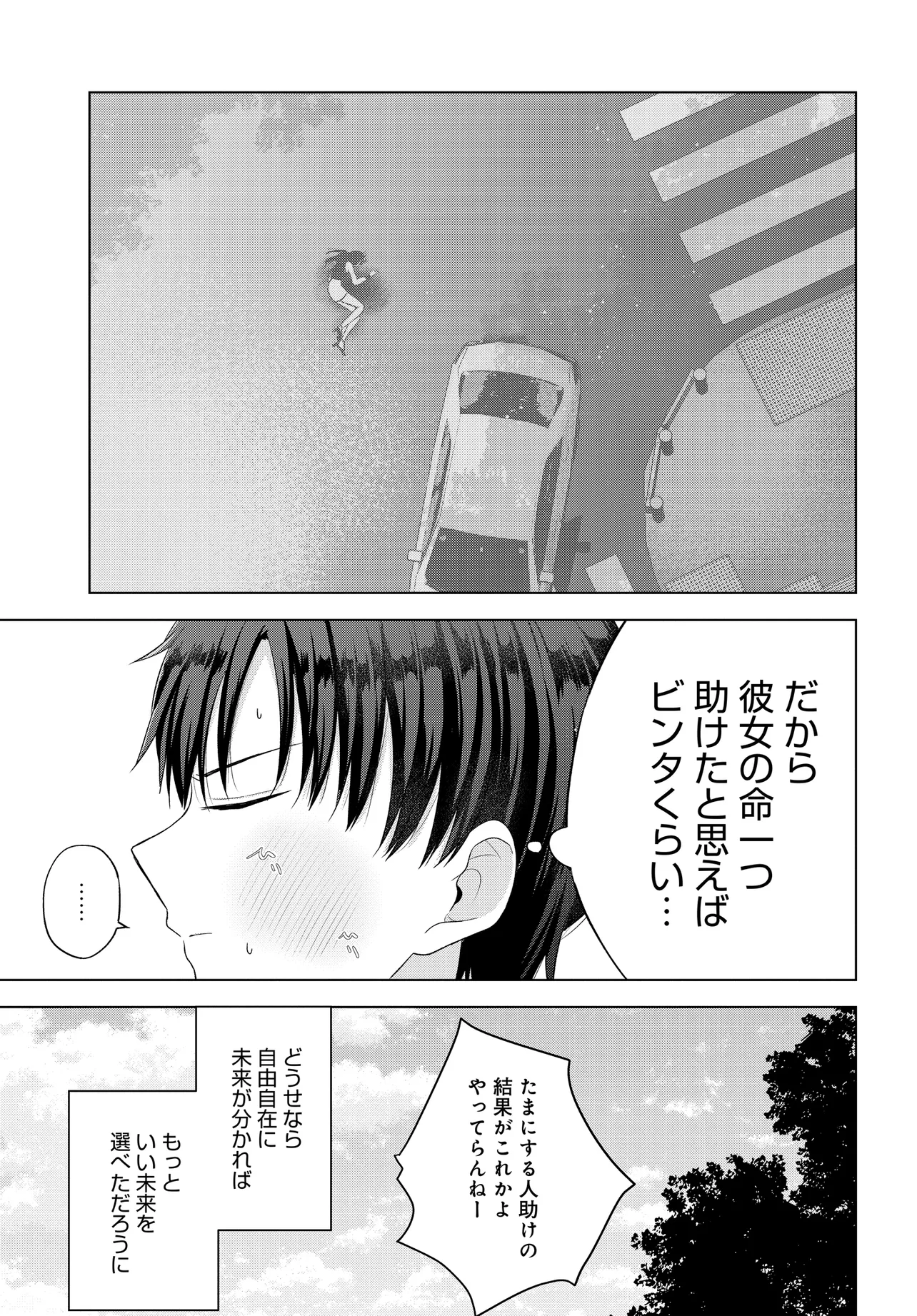 数分後の未来が分かるようになったけど、女心は分からない。 第1話 - Page 14