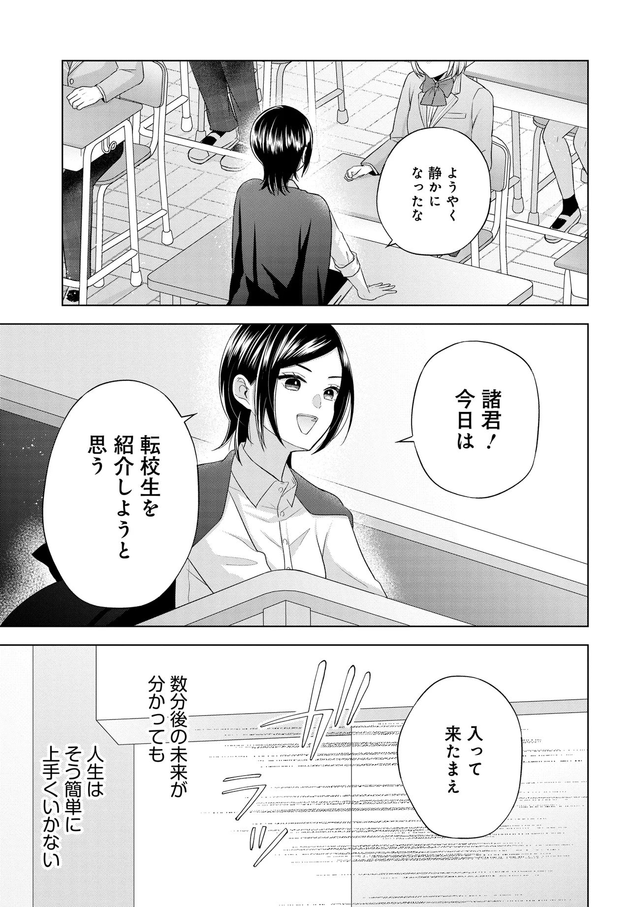 数分後の未来が分かるようになったけど、女心は分からない。 第1話 - Page 44