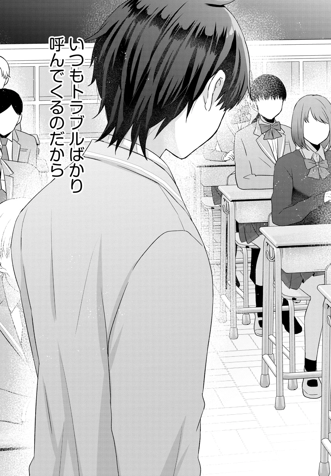 数分後の未来が分かるようになったけど、女心は分からない。 第1話 - Page 46