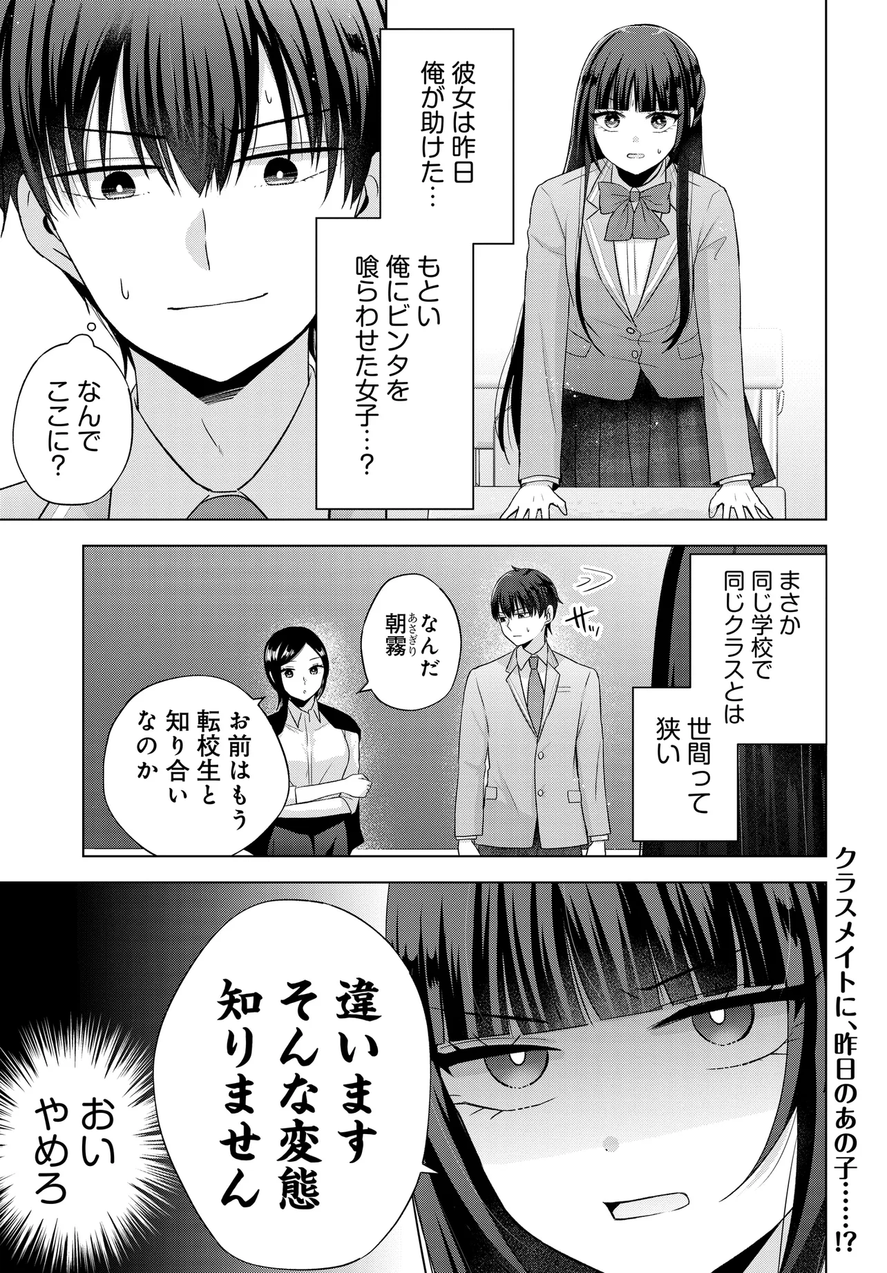 数分後の未来が分かるようになったけど、女心は分からない。 第2話 - Page 2