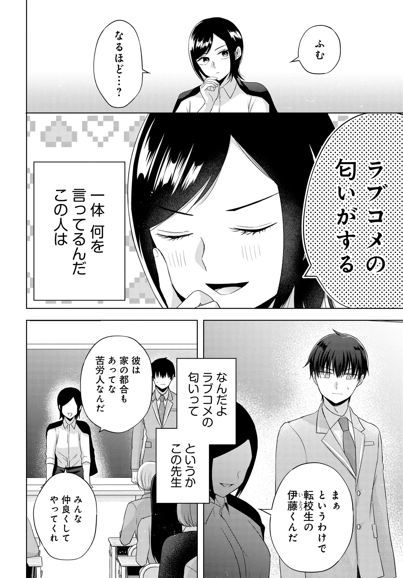 数分後の未来が分かるようになったけど、女心は分からない。 第2話 - Page 2