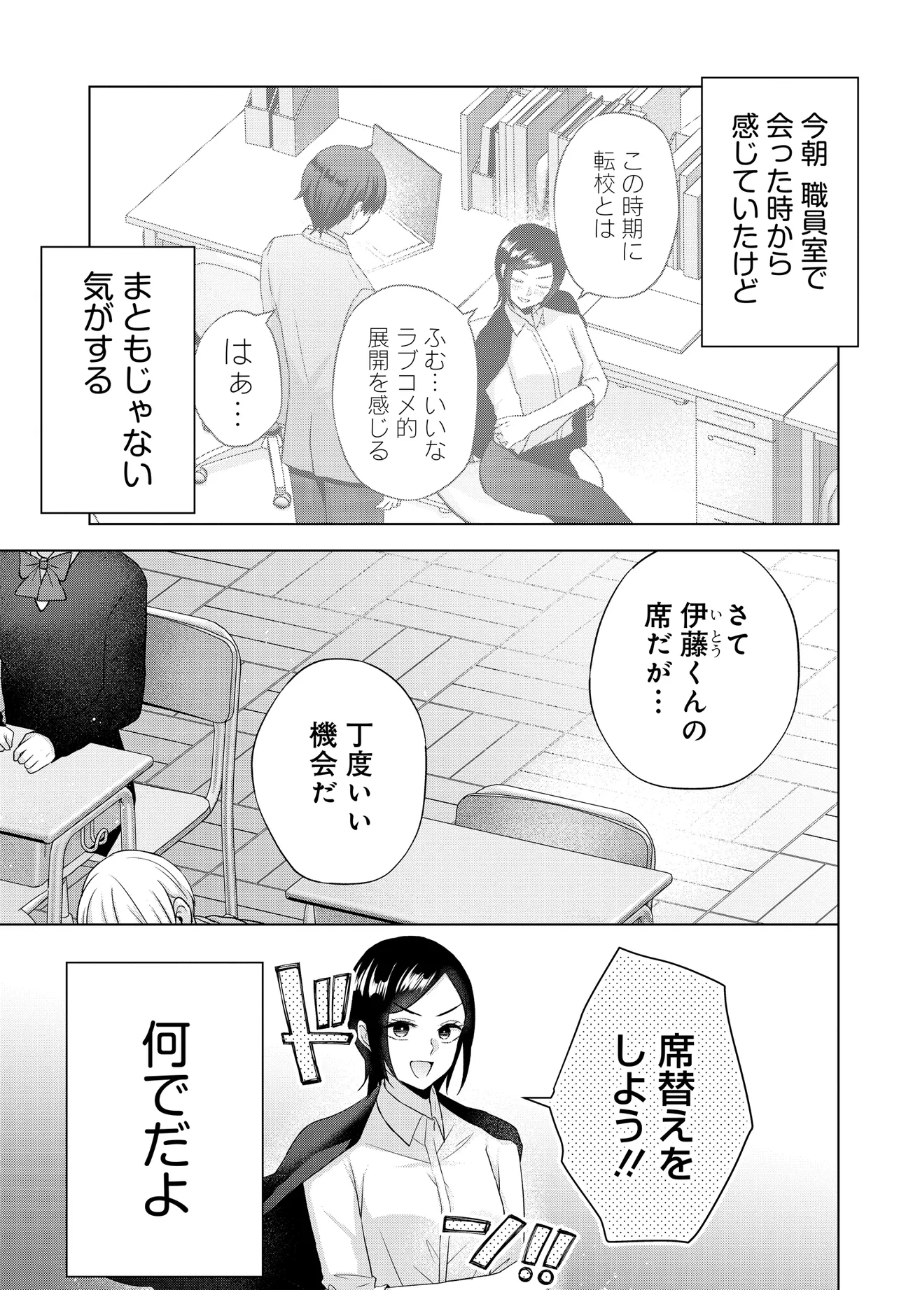 数分後の未来が分かるようになったけど、女心は分からない。 第2話 - Page 4