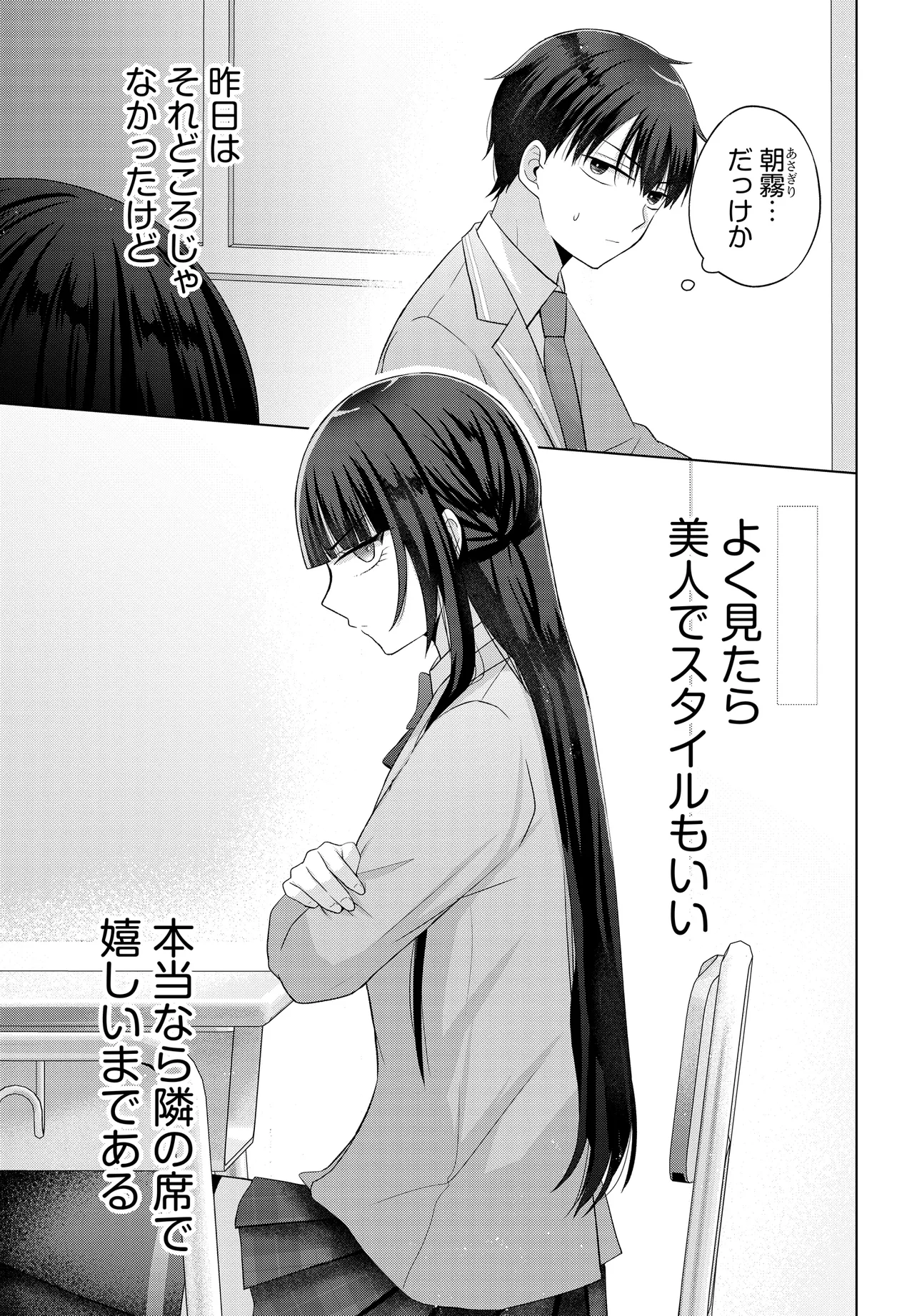 数分後の未来が分かるようになったけど、女心は分からない。 第2話 - Page 6