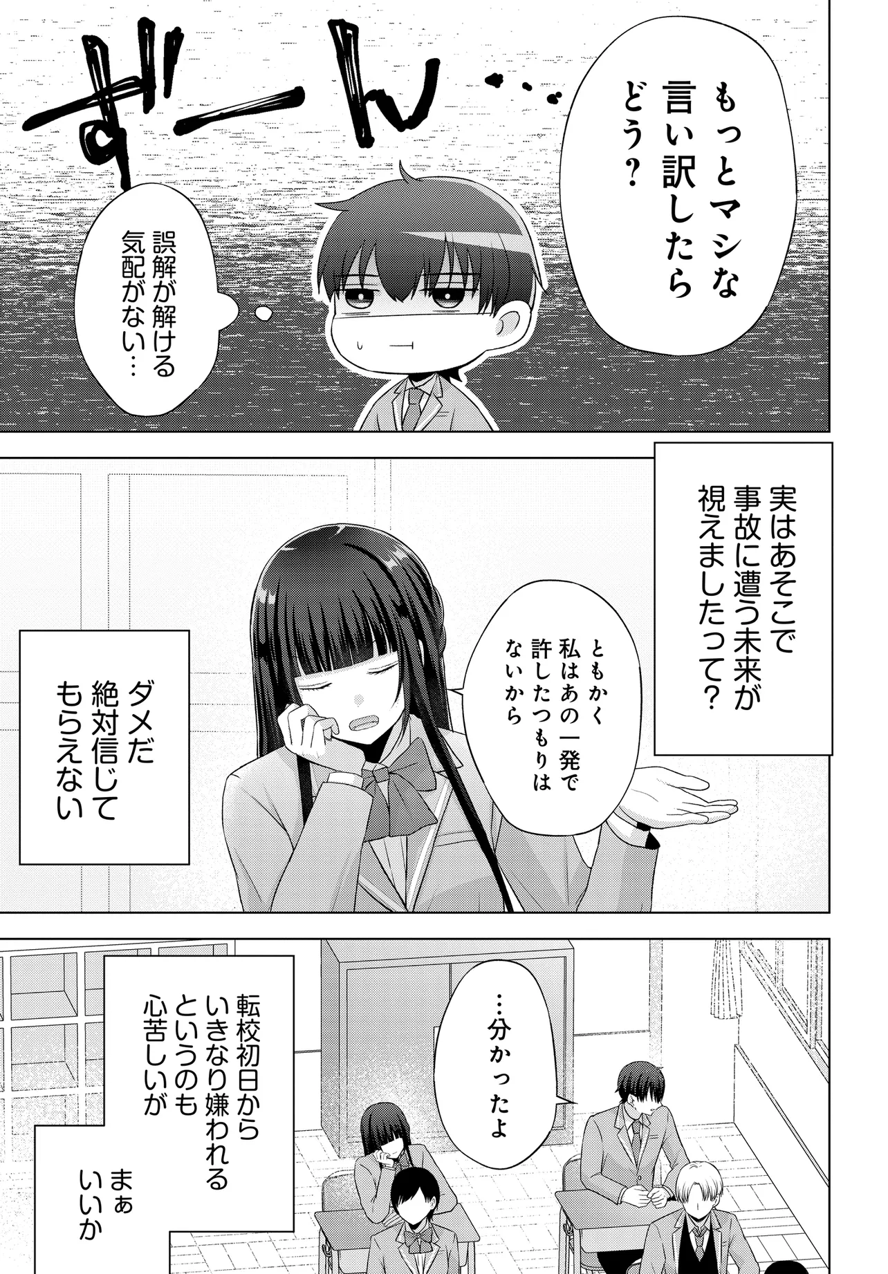 数分後の未来が分かるようになったけど、女心は分からない。 第2話 - Page 8