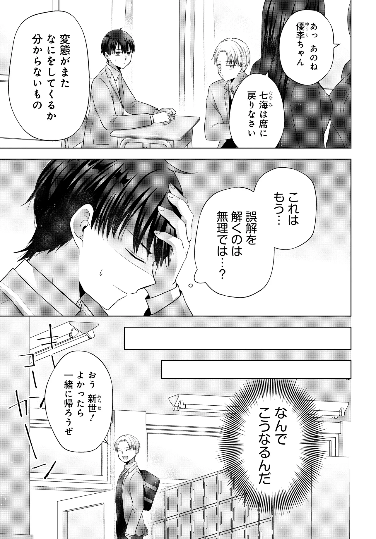 数分後の未来が分かるようになったけど、女心は分からない。 第2話 - Page 18