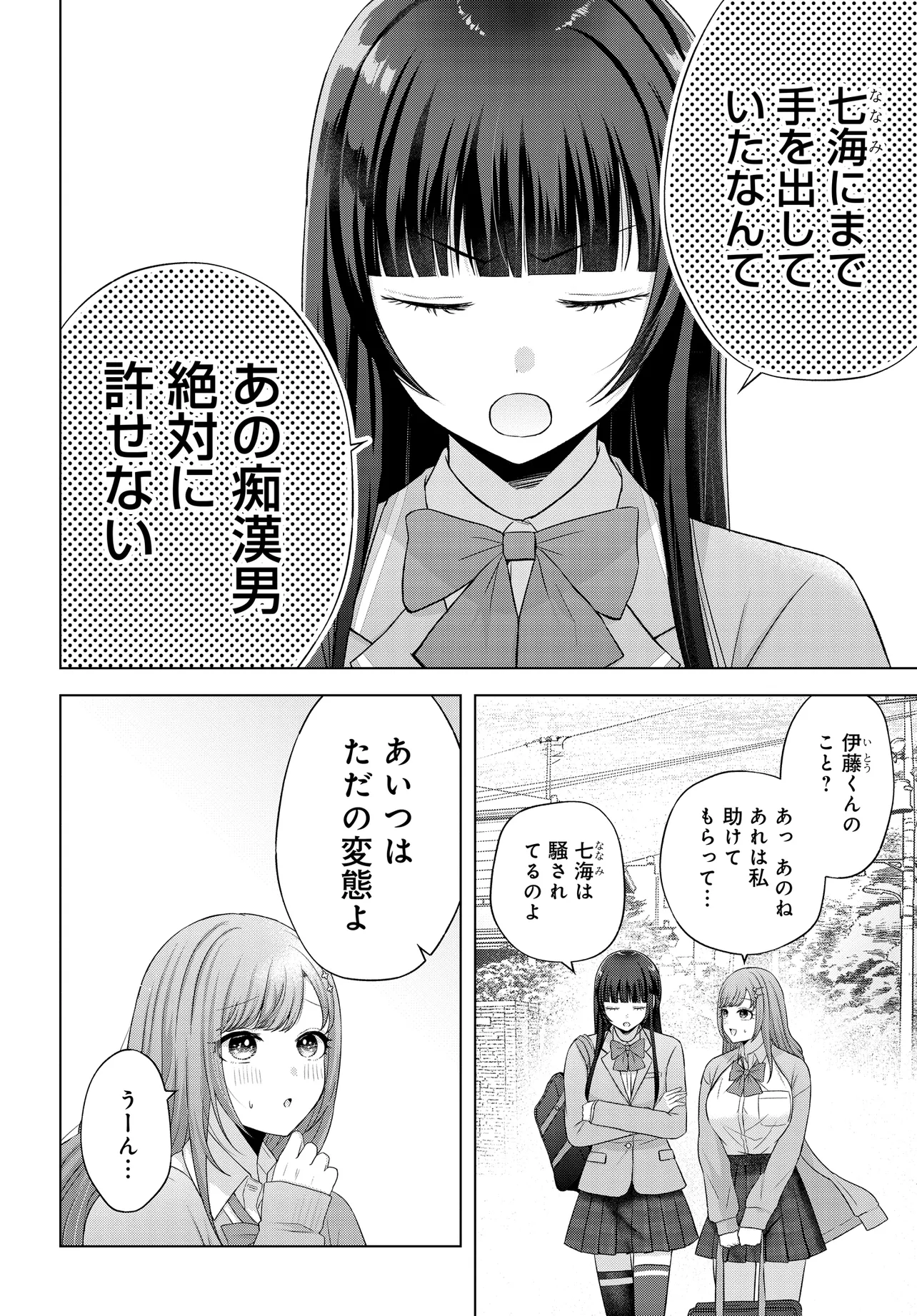 数分後の未来が分かるようになったけど、女心は分からない。 第2話 - Page 23