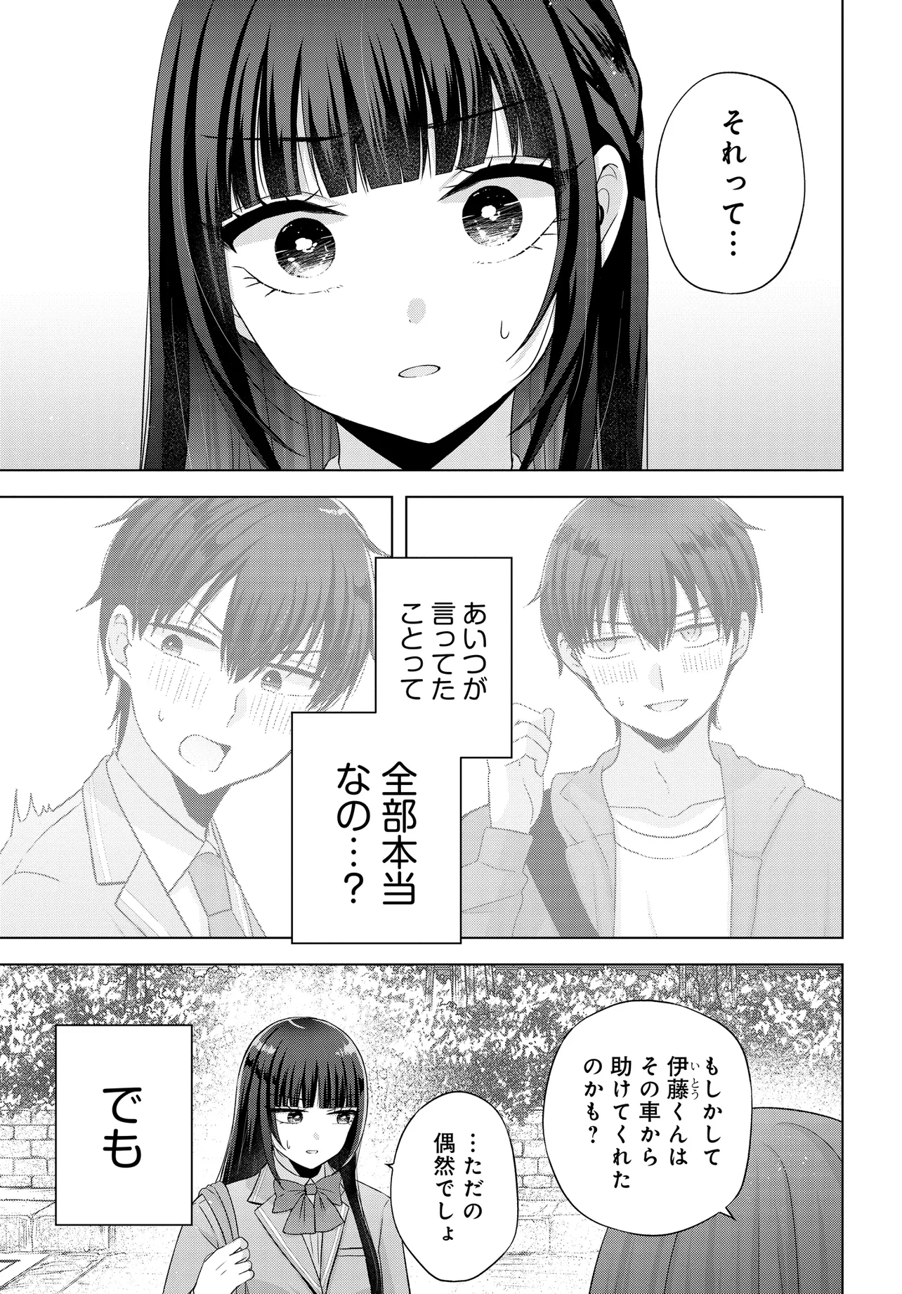 数分後の未来が分かるようになったけど、女心は分からない。 第2話 - Page 28