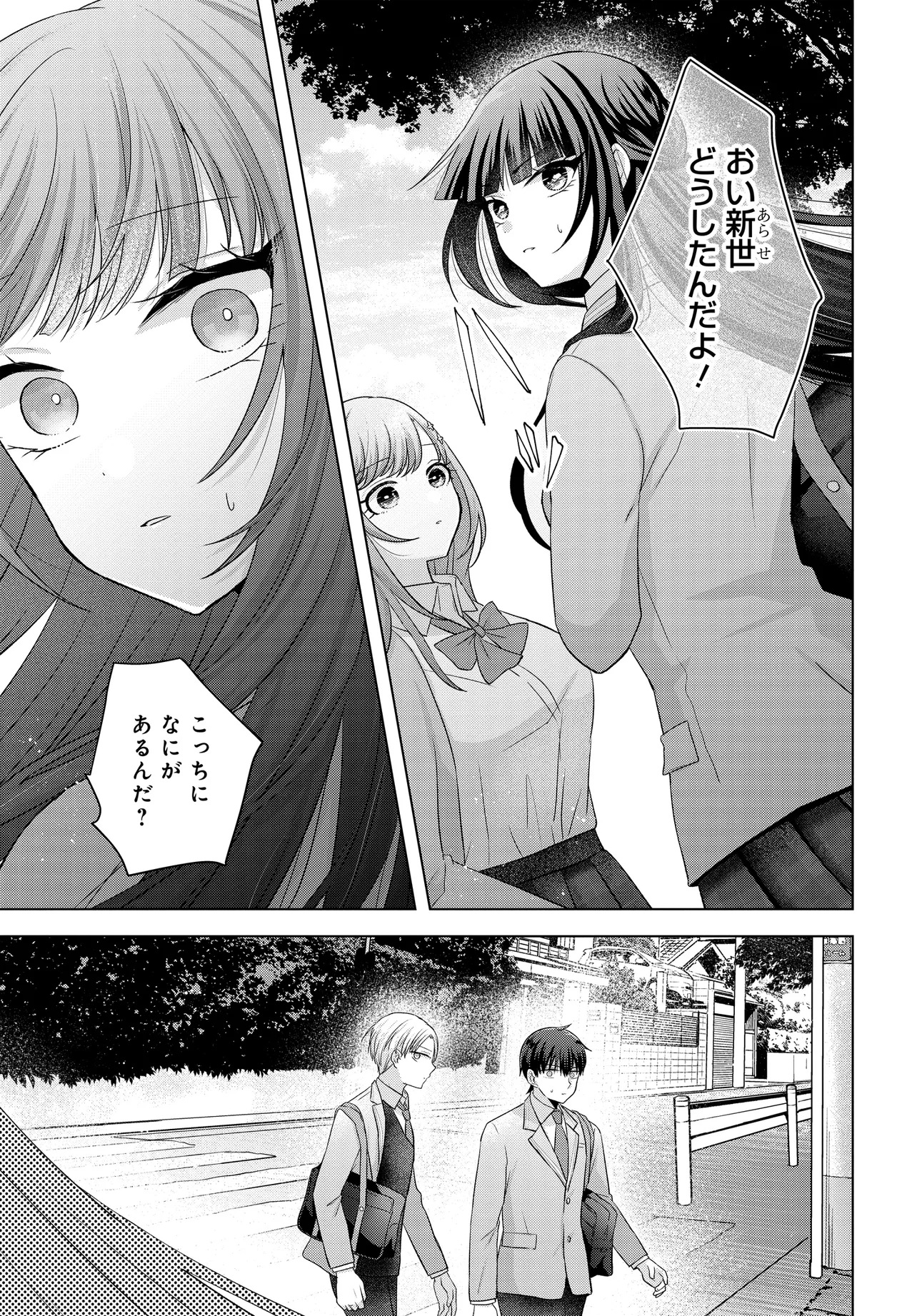 数分後の未来が分かるようになったけど、女心は分からない。 第2話 - Page 29