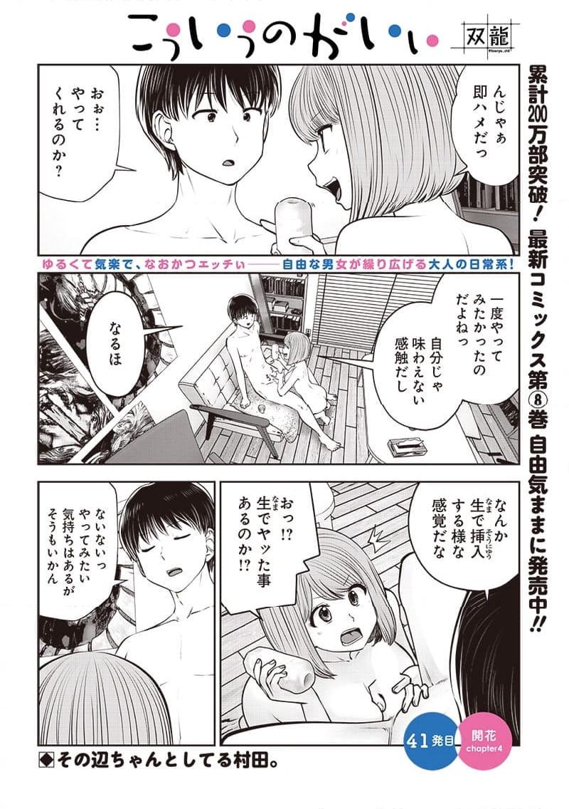 こういうのがいい 第41.4話 - Page 1