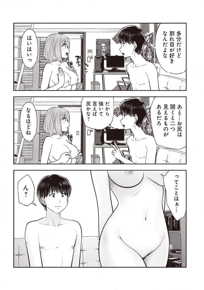 こういうのがいい 第41.4話 - Page 9