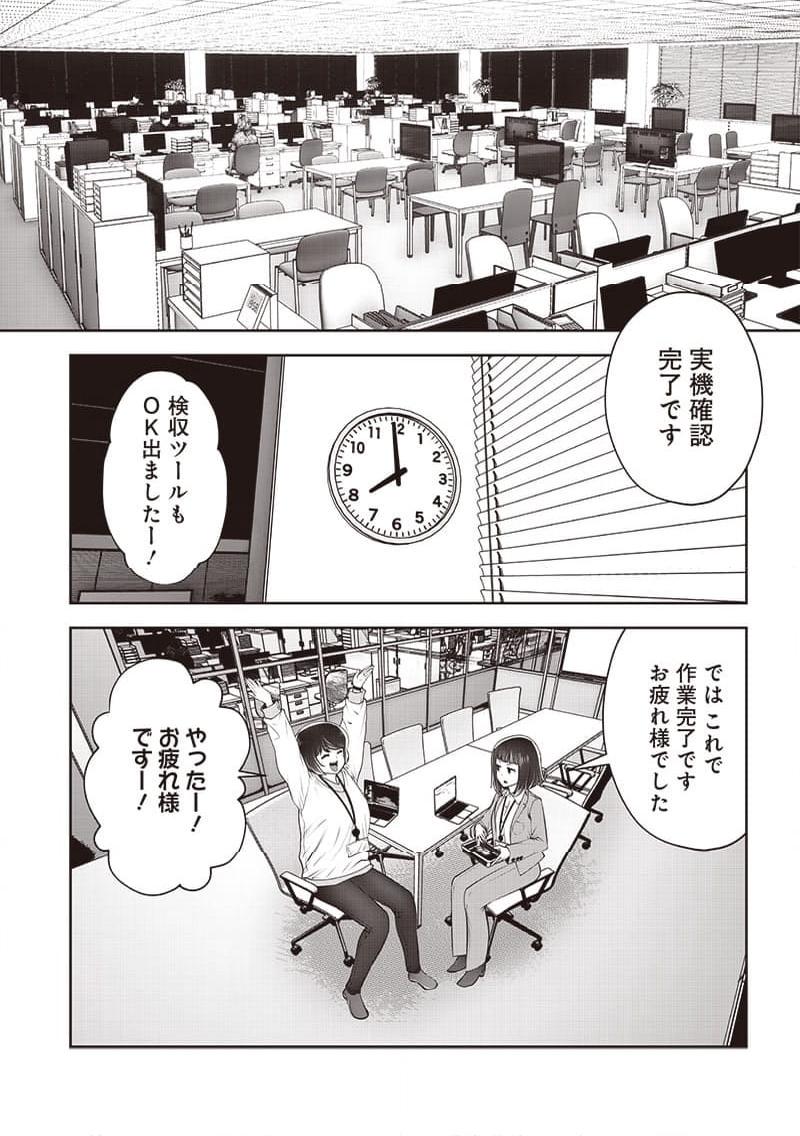 こういうのがいい 第42.1話 - Page 2