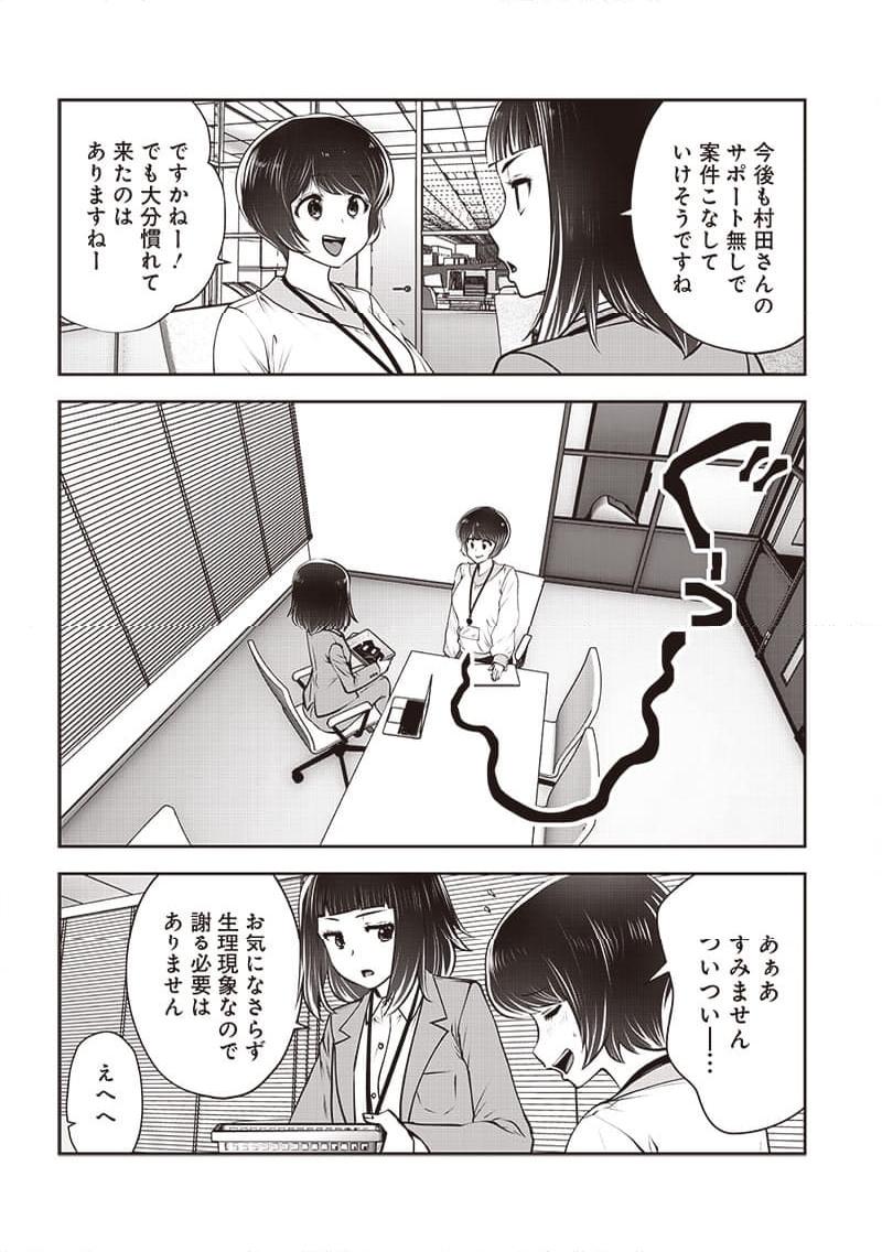 こういうのがいい 第42.1話 - Page 3