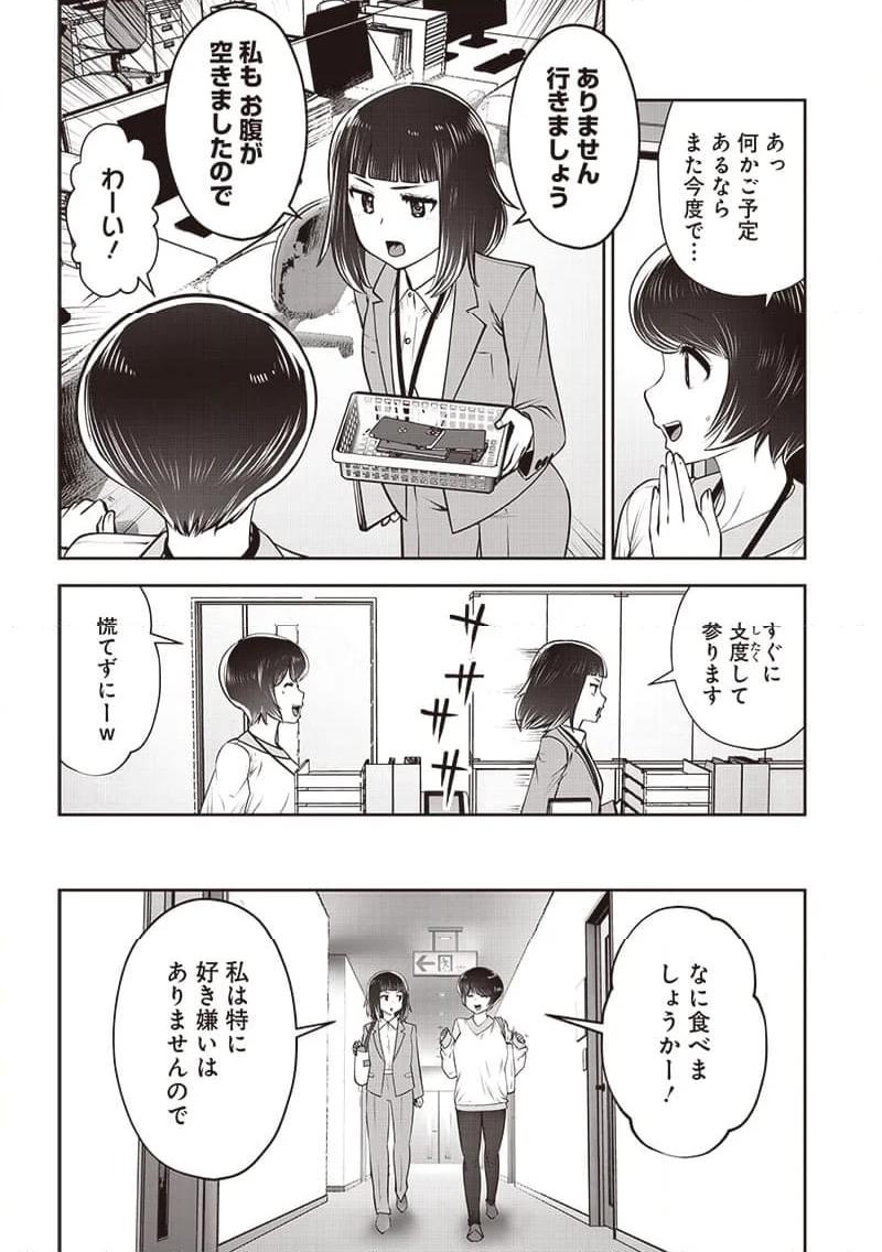 こういうのがいい 第42.1話 - Page 5