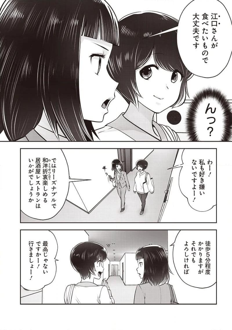 こういうのがいい 第42.1話 - Page 6