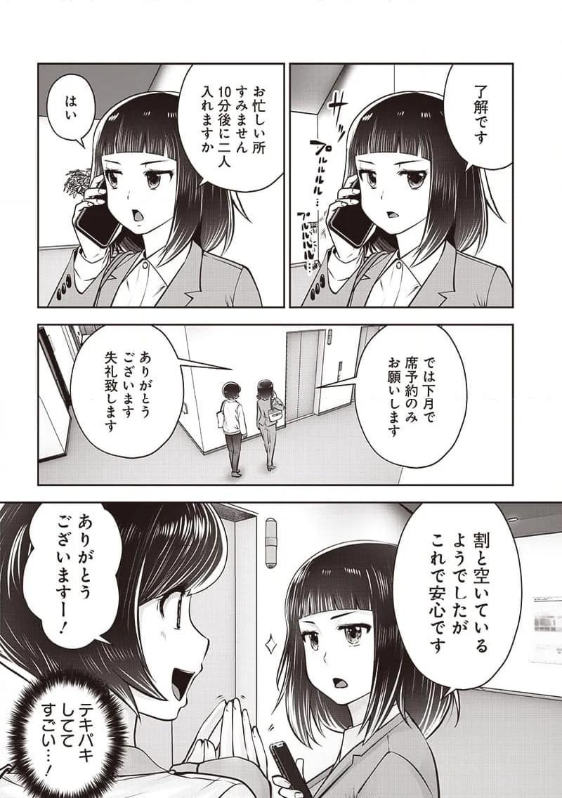 こういうのがいい 第42.1話 - Page 7