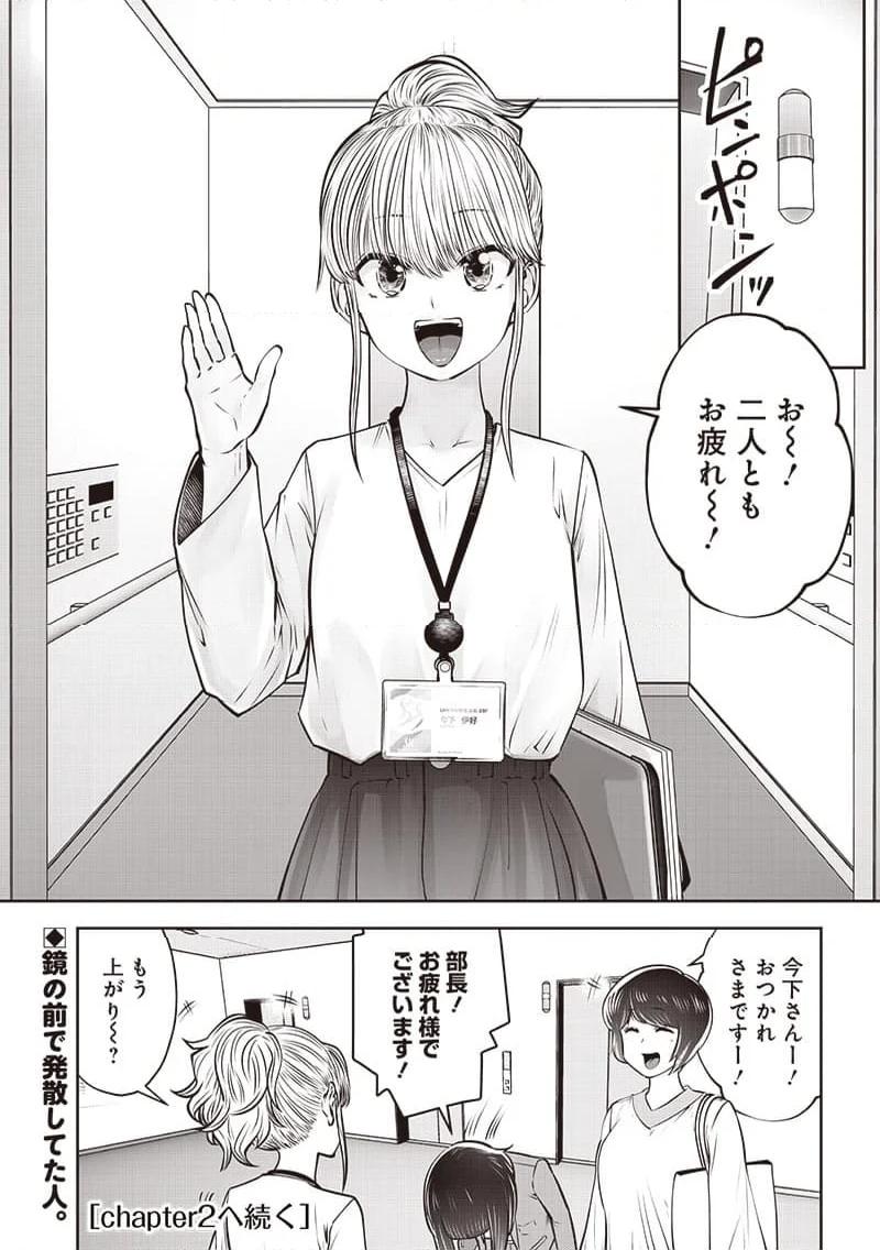 こういうのがいい 第42.1話 - Page 8