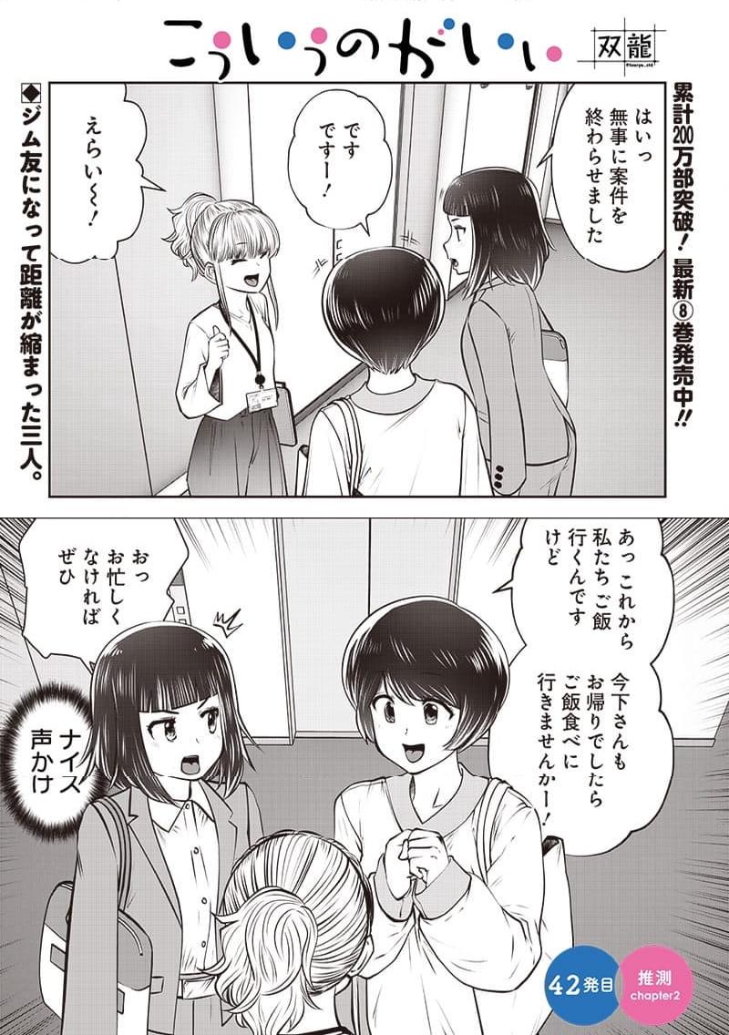 こういうのがいい 第42.2話 - Page 1